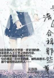 與法醫合租那些事兒