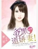 《回來!爺的霸道嬌妻》