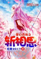 夢幻西遊之斬相思