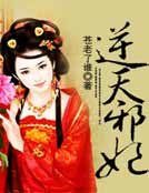 《逆天屑妃》