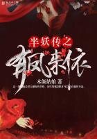 《半妖傳之有鳳來依》