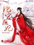 绝宠医妃:腹黑残王追妻忙