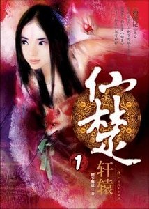 仙楚(網絡版+出書版)