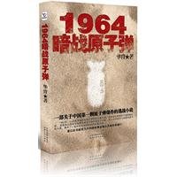 《暗戰原子彈》
