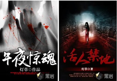 《活人禁地/午夜驚魂》