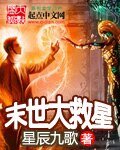 末世大救星