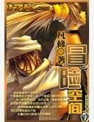 《冒險空間》