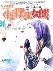 賭你要單身:搖擺拽女郎