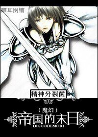 《(魔幻)帝國的末日》