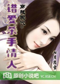 《穿越現代:錯愛殺手情人》
