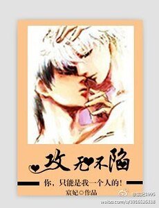 《攻無不陷》