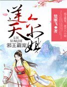 《邪王霸寵:逆天六小姐》