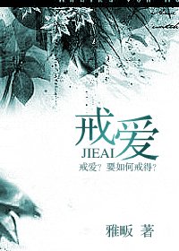 戒愛/你是我的維他命