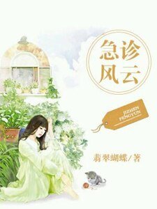 急診風雲