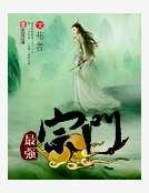 最強宗門