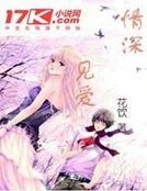 《情深見愛》