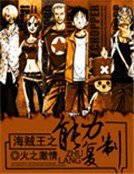 海贼王之能力复制