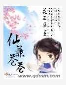 仙葭苍苍