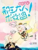 爆萌宠妃:邪王大人,求放过!