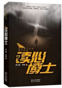 讀心博士（出書版）