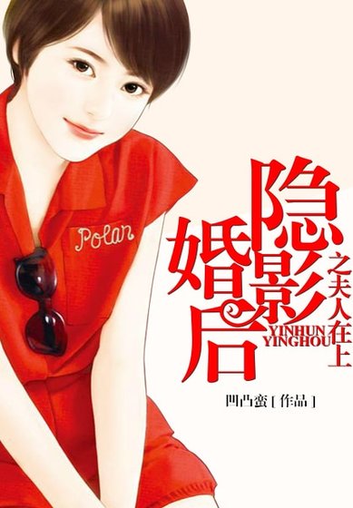 《隱婚影后:夫人在上》
