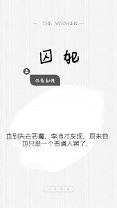 《囚犯》