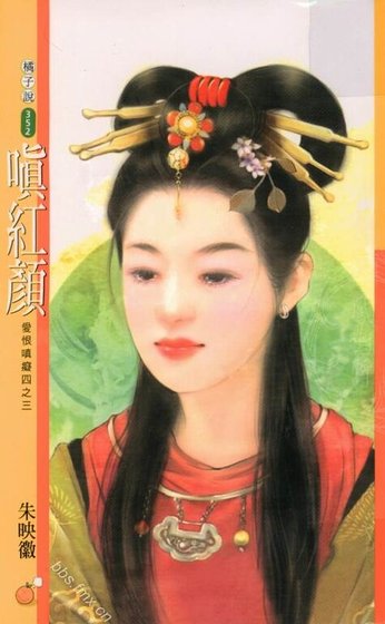 嗔红颜(爱恨嗔痴之三)