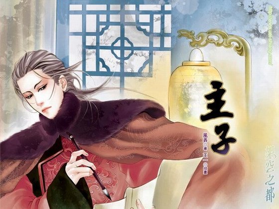 《主子(出書版)》