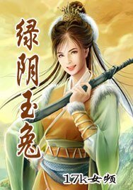 绿阴玉兔(满汉全喜系列之七)
