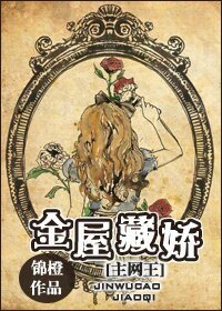 （網王同人）[網王]金屋藏嬌