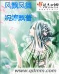 《風飄鳳舞》