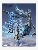 美男攻略战