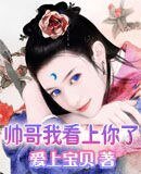 帥哥我看上你了