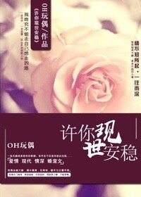 《(歡樂頌同人)譚宗明同人之許你現世安穩》
