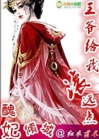 《醜妃傾城,王爺給我滾遠點》