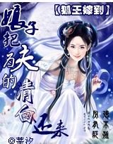 娘子,把为夫的清白还来(又名:心之所属:狐情悠悠只为卿)