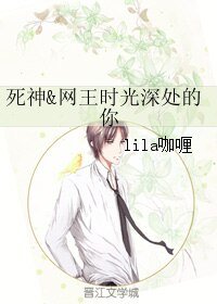 (综漫同人)死神&网王时光深处的你