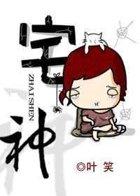 宅神