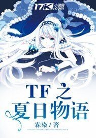 (tfboys同人)TF之夏日物语