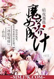 暗夜蔷薇:魔女养成记