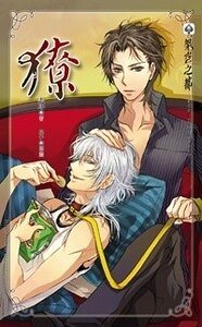 《獠(出書版)》