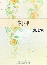 （刀劍亂舞同人）刺卿