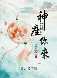 《神座,你來》