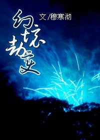 (秦时明月同人)幻境劫变