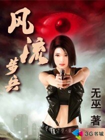 风流步兵