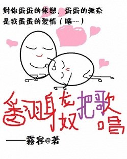 翻身龙奴把歌唱