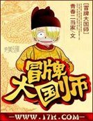 冒牌大國師