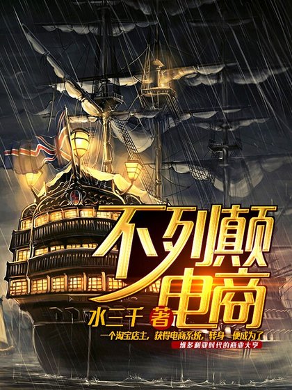 《不列顛電商》