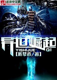 異世崛起