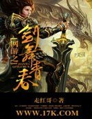 《網遊之劍舞青春》